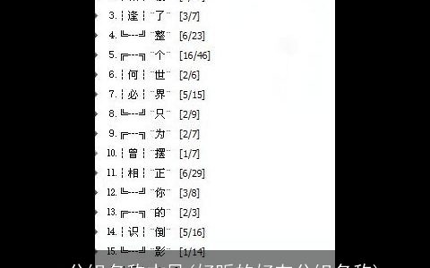 qq分组名称古风(好听的好友分组名称)