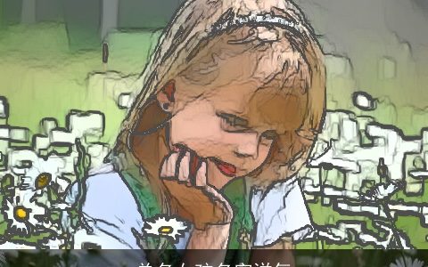 单名女孩名字洋气