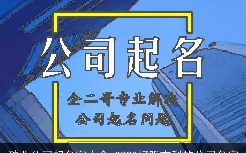 矿业公司起名字大全 2024好听吉利的公司名字