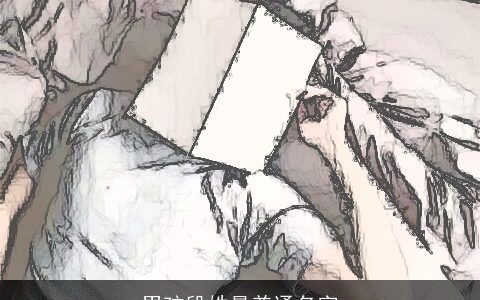 男孩段姓最普通名字