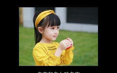 名字起名女孩名字