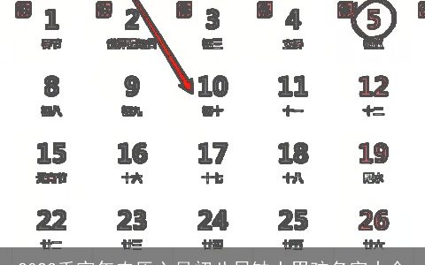 2023壬寅年农历六月初八日缺土男孩名字大全