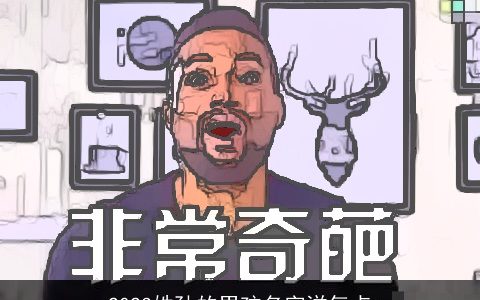 2024姓孙的男孩名字洋气点