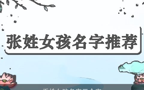 禹姓女孩名字三个字