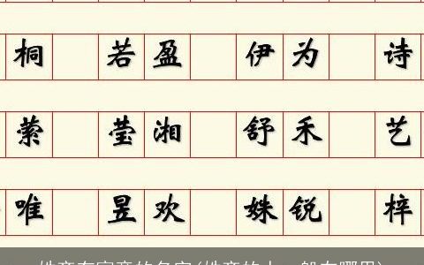 姓齐有寓意的名字(姓齐的人一般在哪里)