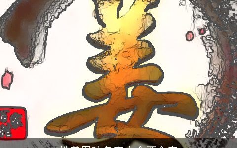 姓姜男孩名字大全两个字