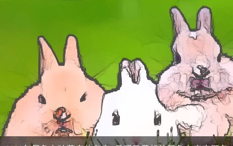 2023年属兔女孩草字头名字 乐观又开朗的属兔女宝宝取名