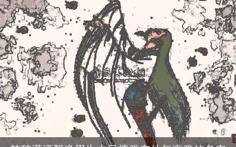 楚辞潇洒飘逸男生古风儒雅有仙气高雅的名字