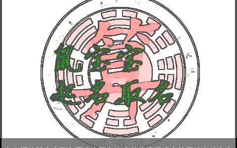 有内涵的鼠宝宝取名用睿字取名大全的寓意带睿字的男孩女孩名字