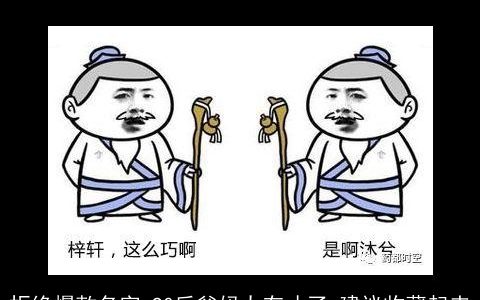 拒绝爆款名字 90后爸妈太有才了 建议收藏起来