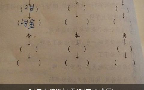 瑶怎么读组词语(瑶字组成语)