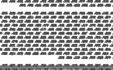 姓吴缺金缺木男孩名字