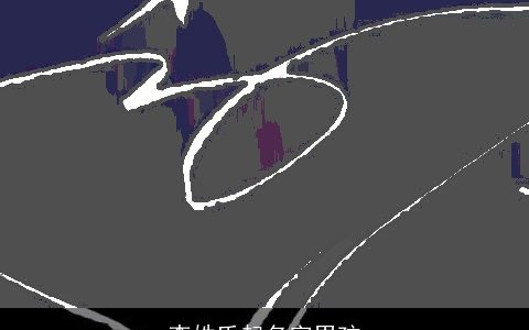 李姓氏起名字男孩