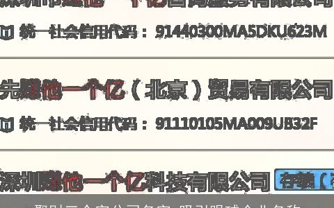 聚财三个字公司名字 吸引眼球企业名称