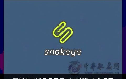 商贸公司取名名字库 文雅好听企业名字