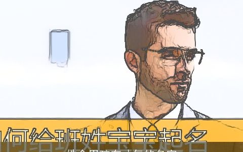 姓余男孩有才气的名字