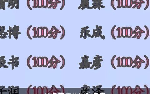 取名带安的男孩名字