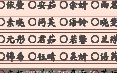 栎字取名字有什么含义 带栎字的男孩名字  取名大全网 2024好听稀少的带栎字男孩名字大全精挑