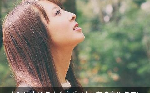 女孩缺火取名大全文雅(缺火有诗意男名字)