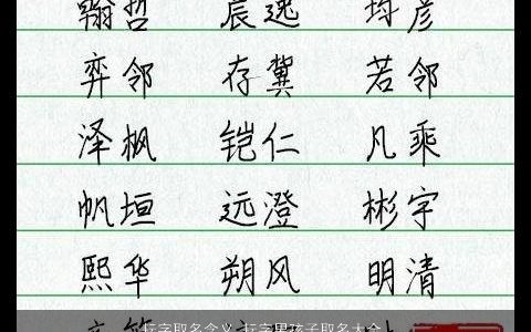 耘字取名含义 耘字男孩子取名大全 2023有涵养帅气的男孩名字大全最新
