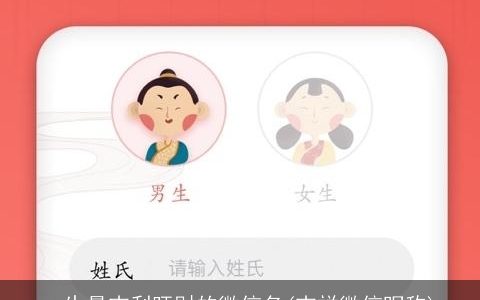 一生最吉利旺财的微信名(吉祥微信昵称)