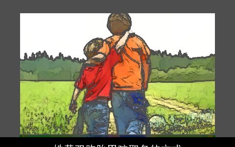 姓黄双胞胎男孩取名的方式