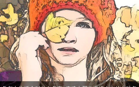 兔年女生适合叫什么名字 唐诗中那些温婉大方的女孩名