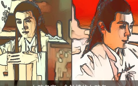 女孩名字一念钟情的女孩名