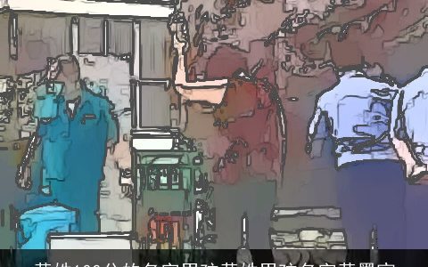 黄姓100分的名字男孩黄姓男孩名字黄墨宸