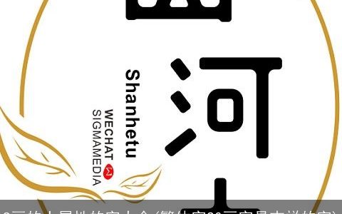 9画的土属性的字大全(繁体字20画字最吉祥的字)