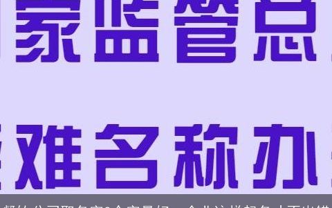 餐饮公司取名字3个字最好  企业这样起名才不出错