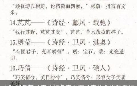 女孩取名带予字的好名字推荐予字的含义和五行