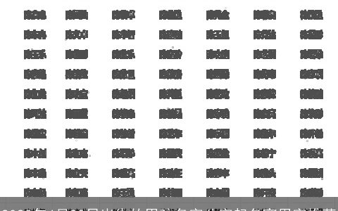 2024年4月20日出生的男孩名字八字起名宜用字推荐