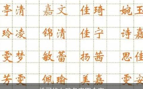 姓司的女孩名字四个字