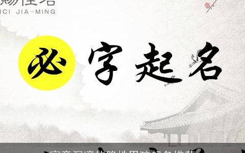 寓意深邃的路姓男孩起名推荐