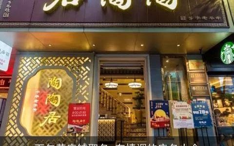 下午茶店铺取名 有情调的店名大全