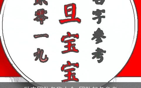 励志团队名称大全 团队起名参考