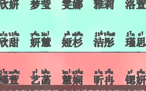 这些名字太有寓意了 老公姓潘宝宝起名可以参考了