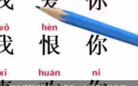 与儿搭配好听的字(最后一个字是儿的名字)