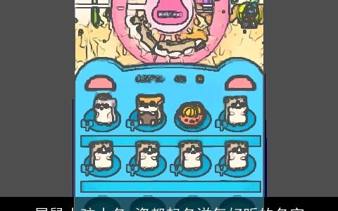 属鼠小孩小名 瓷都起名洋气好听的名字