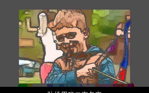 孙姓男孩二字名字