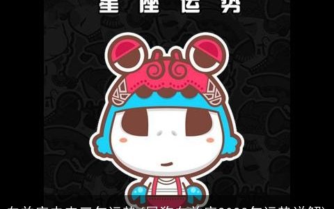 白羊座未来三年运势(属狗白羊座2024年运势详解)