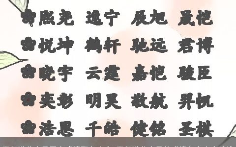 霸气唯美古风四字成语取名大全 霸气唯美古风的成语名字大全精挑