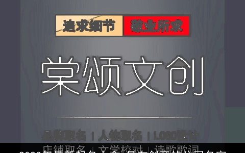 2024年最新起名大全 具有创意的公司名字