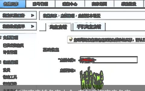 起淘宝店铺名字大全 有创意淘宝店名字