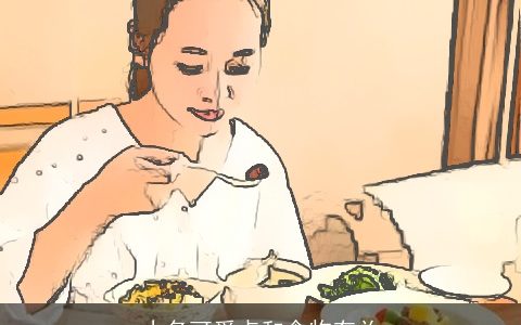 小名可爱点和食物有关