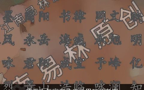 儒雅大气寓意的安姓男孩的名字