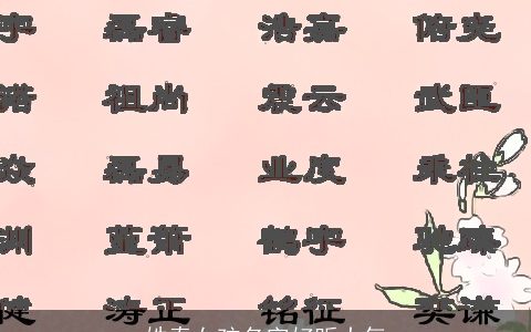 姓秦女孩名字好听大气