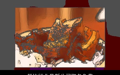 餐饮行业最新公司取名免费