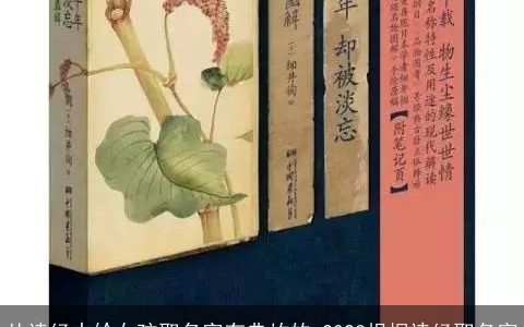 从诗经中给女孩取名字有典故的 2023根据诗经取名字